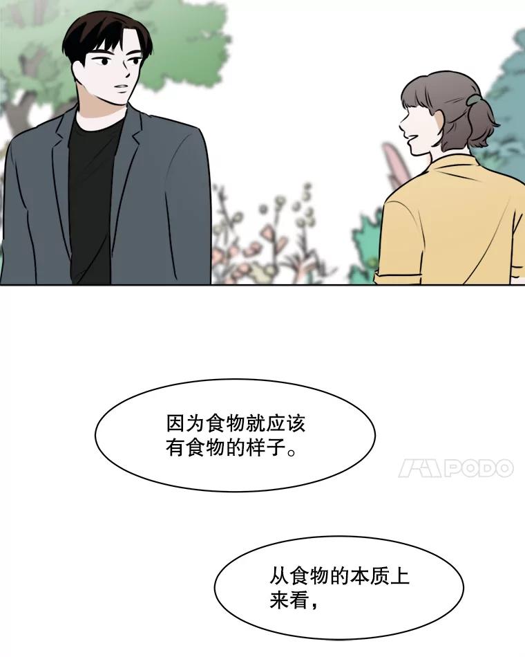 《寻找小艾》79.蒲希的婚礼（完结） 第80页