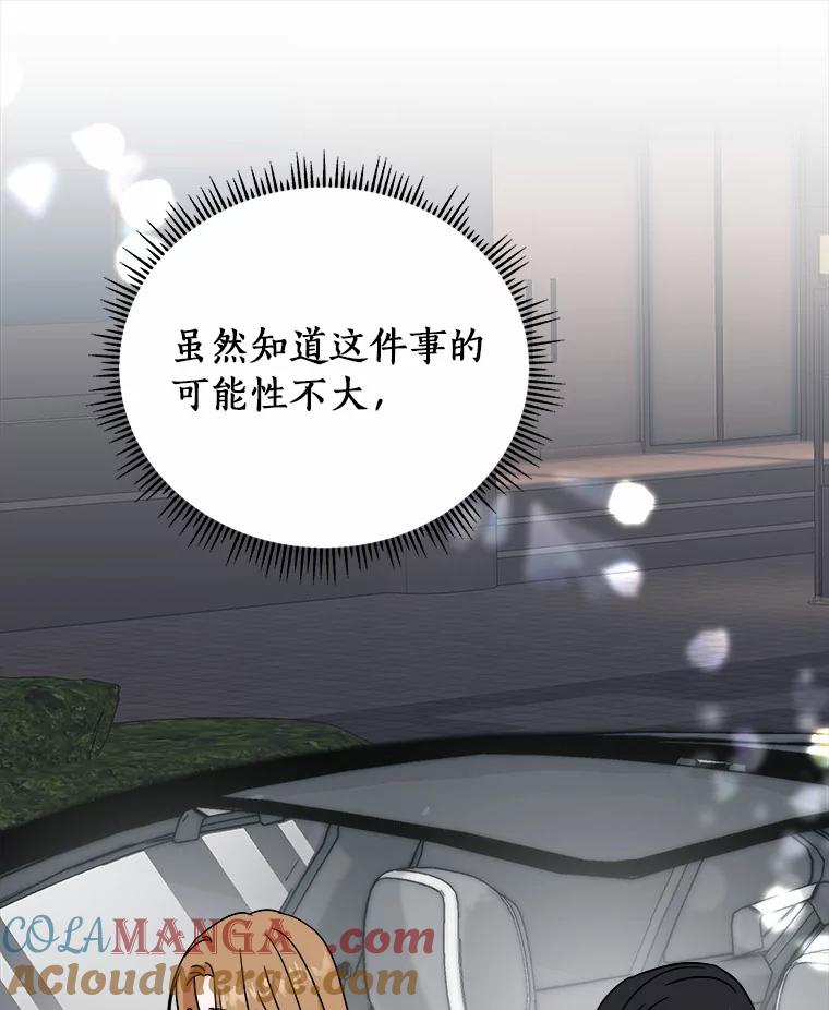 《必须同寝才可以》80.相信我一次 第85页
