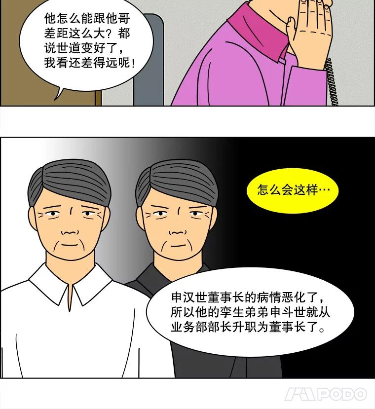 《双甲路边摊》80.豆腐汤（14） 第9页