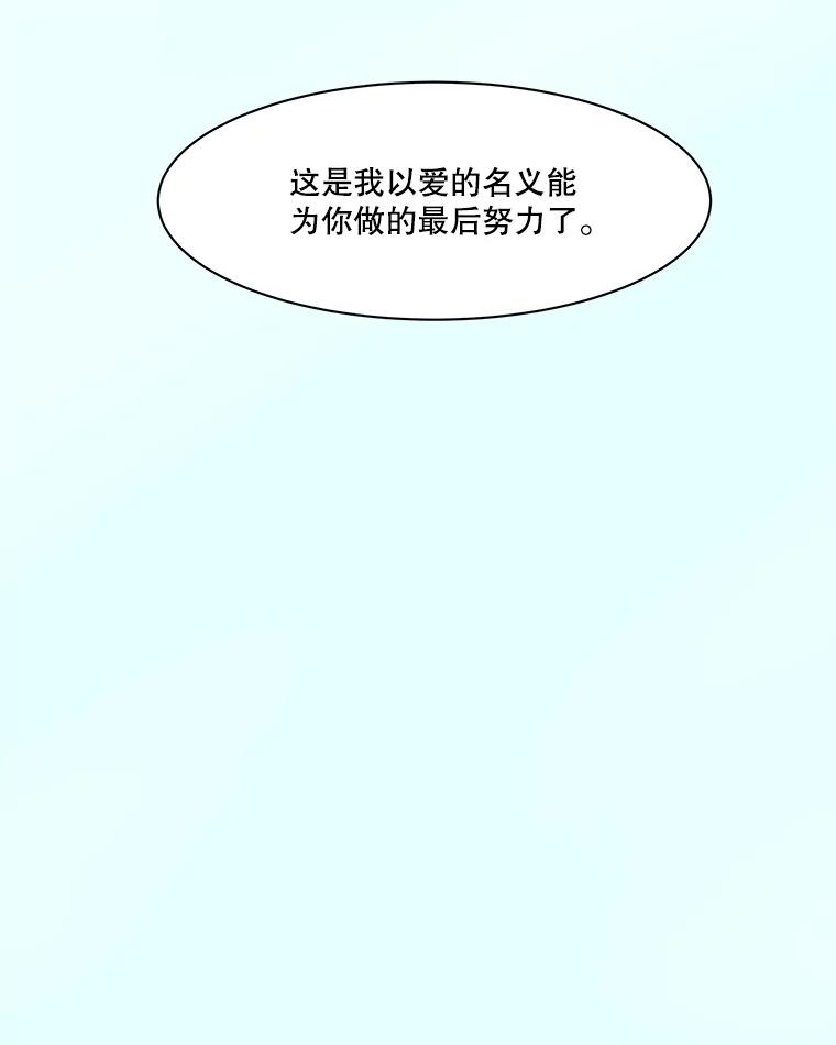 《寻找小艾》79.蒲希的婚礼（完结） 第64页