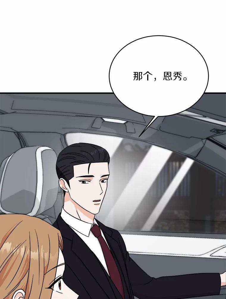 《必须同寝才可以》80.相信我一次 第107页