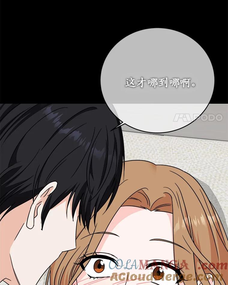 《必须同寝才可以》80.相信我一次 第29页