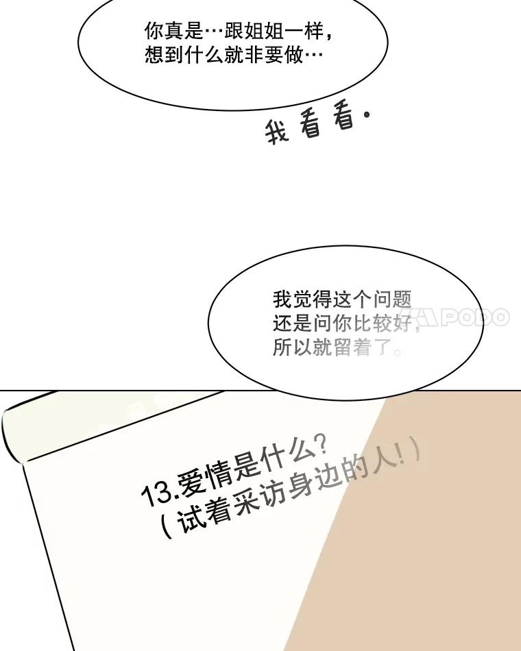 《寻找小艾》79.蒲希的婚礼（完结） 第91页