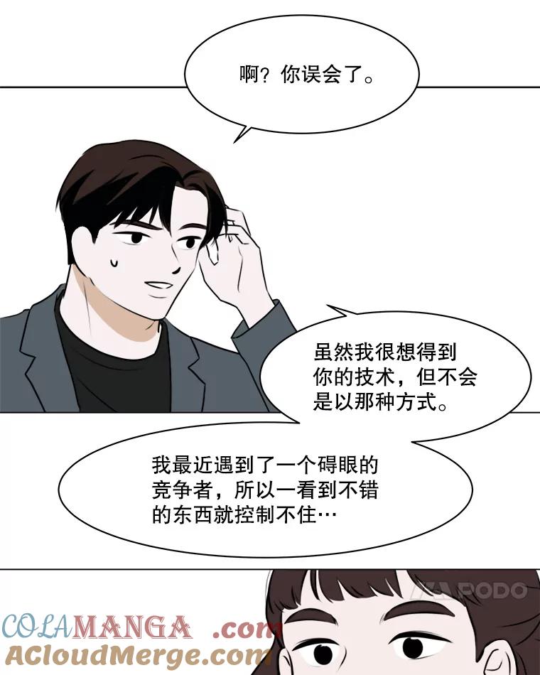 《寻找小艾》79.蒲希的婚礼（完结） 第73页