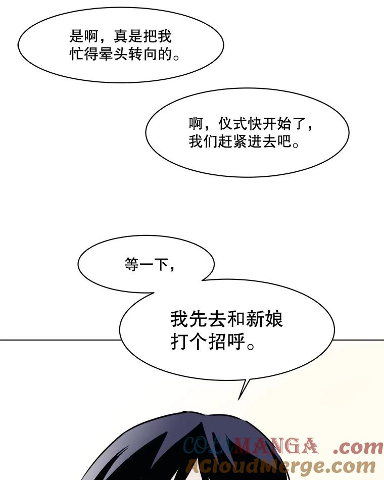 《寻找小艾》79.蒲希的婚礼（完结） 第45页