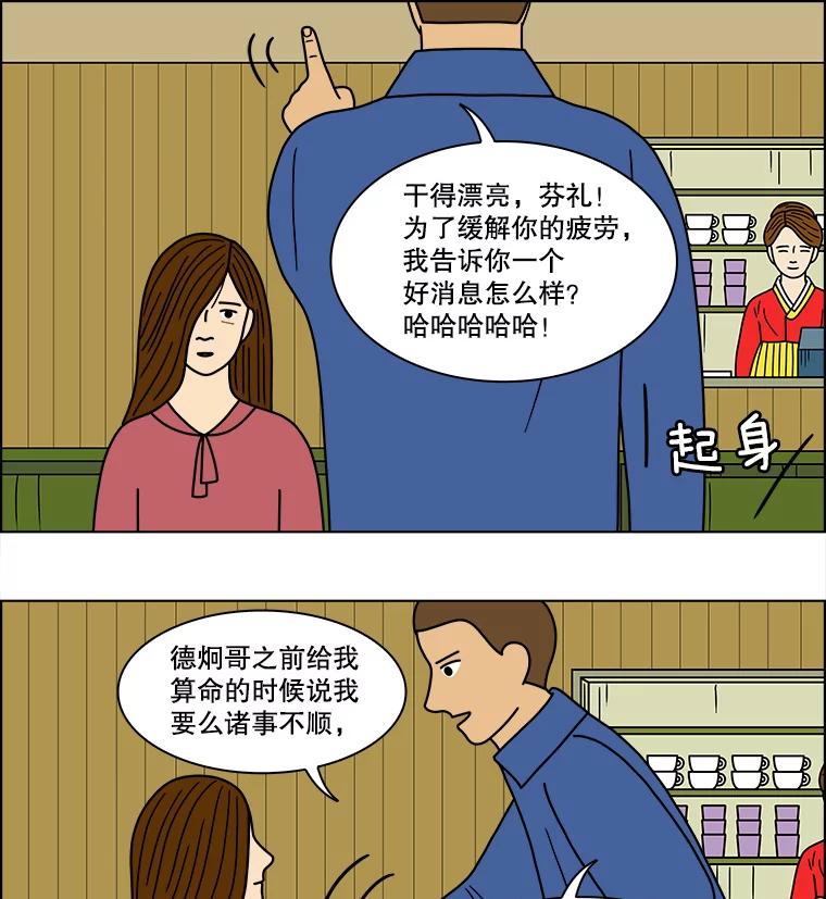 《双甲路边摊》80.豆腐汤（14） 第42页