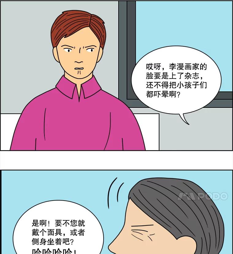 《双甲路边摊》80.豆腐汤（14） 第20页