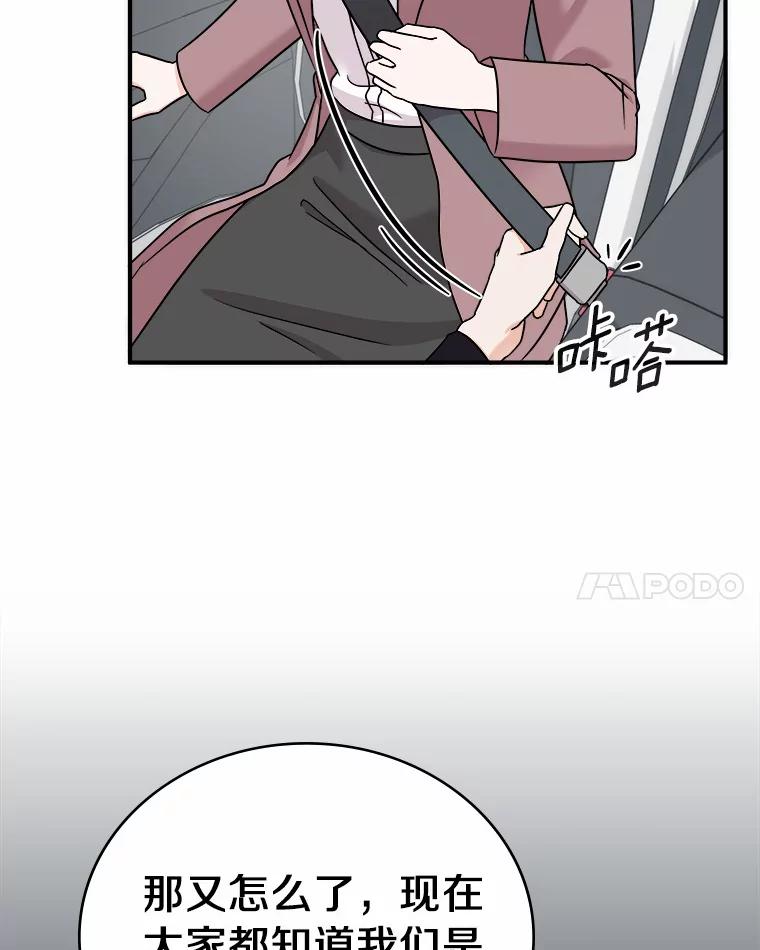 《必须同寝才可以》80.相信我一次 第63页