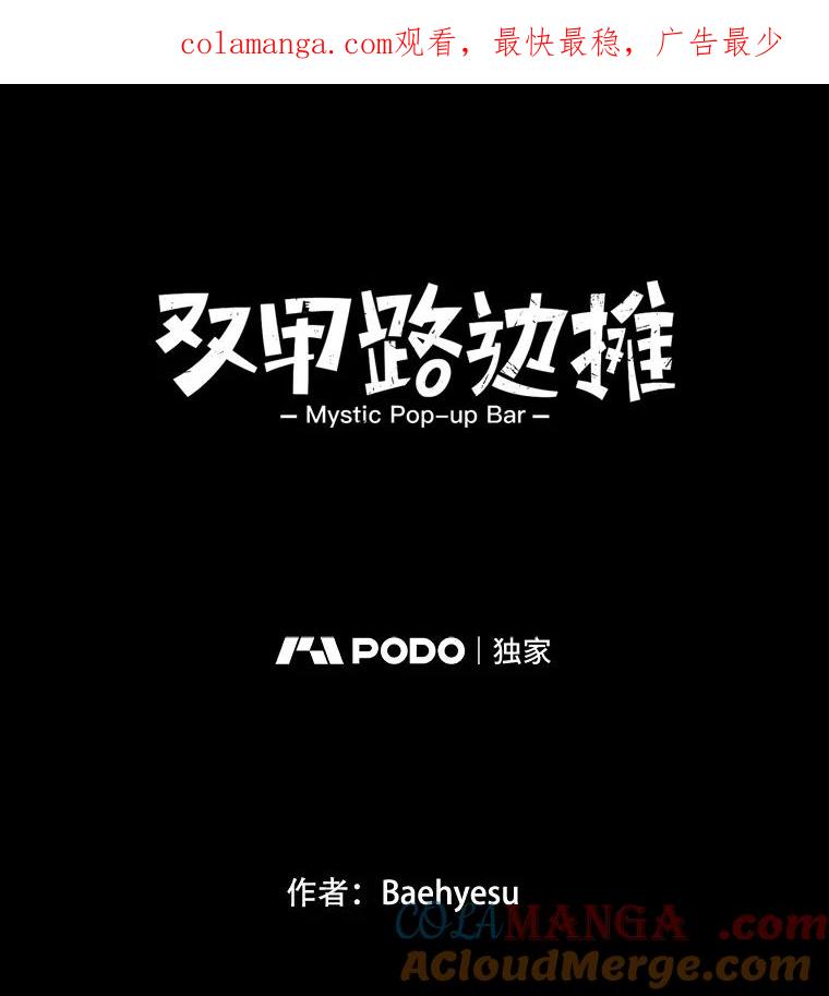 《双甲路边摊》80.豆腐汤（14） 第1页