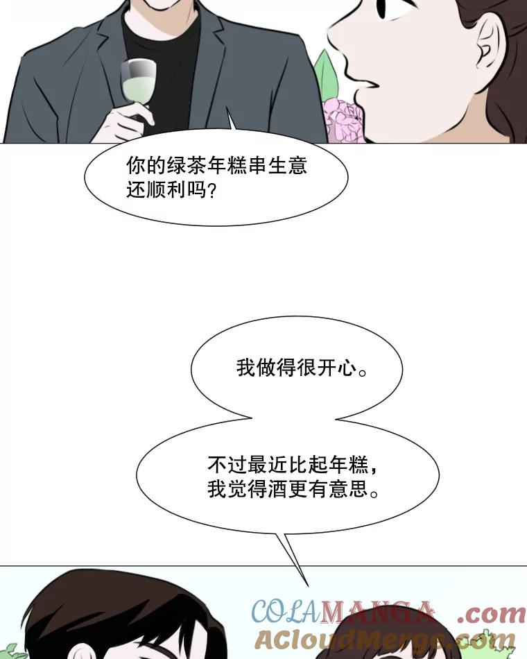 《寻找小艾》79.蒲希的婚礼（完结） 第69页