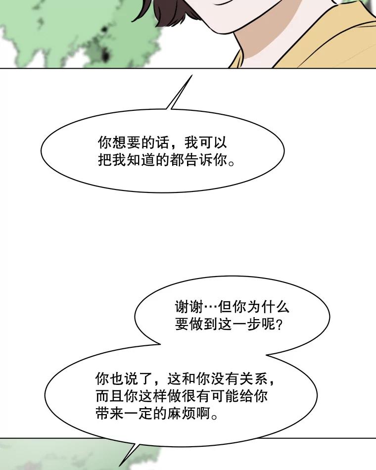 《寻找小艾》79.蒲希的婚礼（完结） 第79页