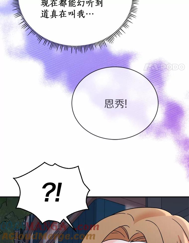 《必须同寝才可以》80.相信我一次 第53页