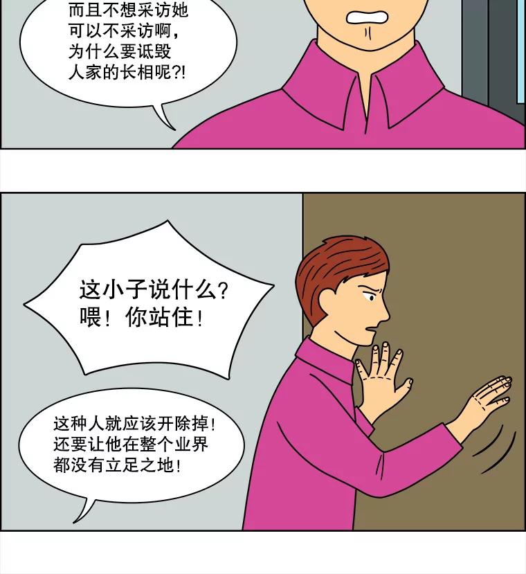 《双甲路边摊》80.豆腐汤（14） 第29页