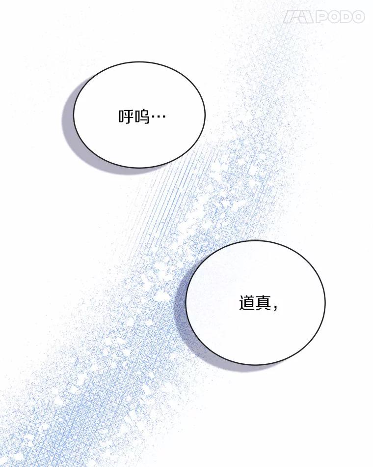 《必须同寝才可以》80.相信我一次 第67页