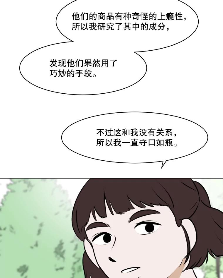 《寻找小艾》79.蒲希的婚礼（完结） 第78页