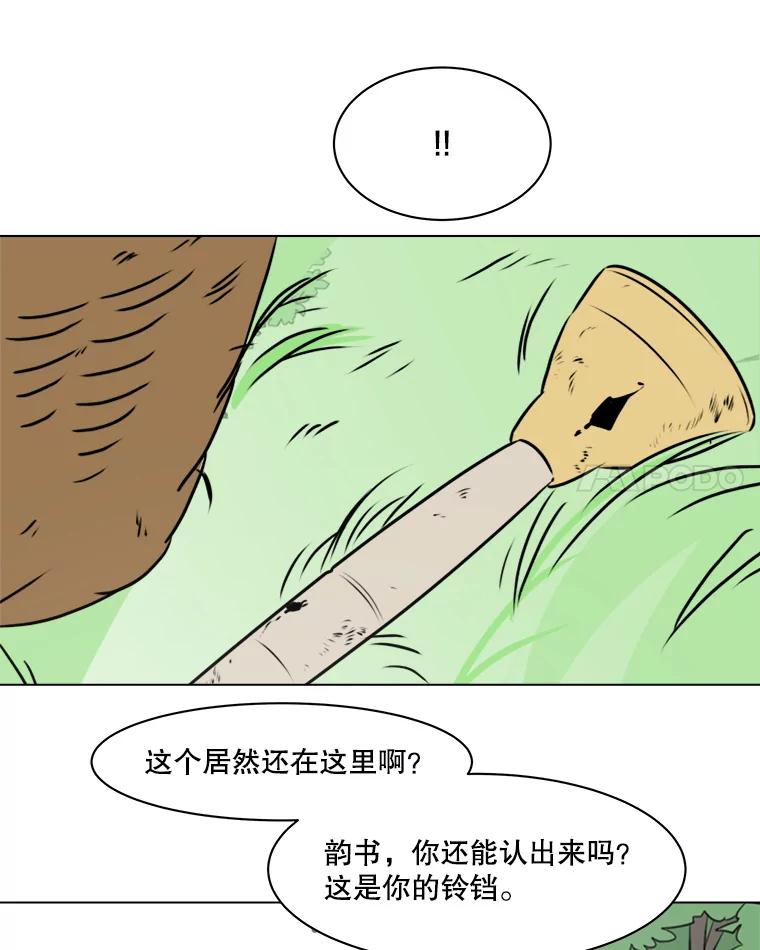 《寻找小艾》79.蒲希的婚礼（完结） 第28页