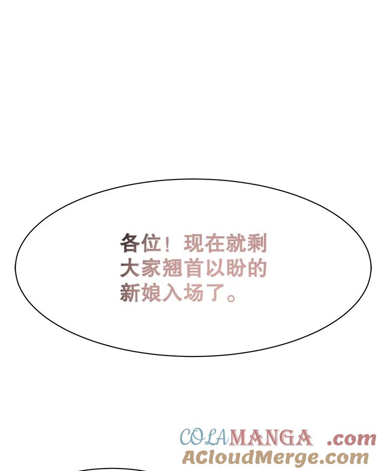 《寻找小艾》79.蒲希的婚礼（完结） 第93页