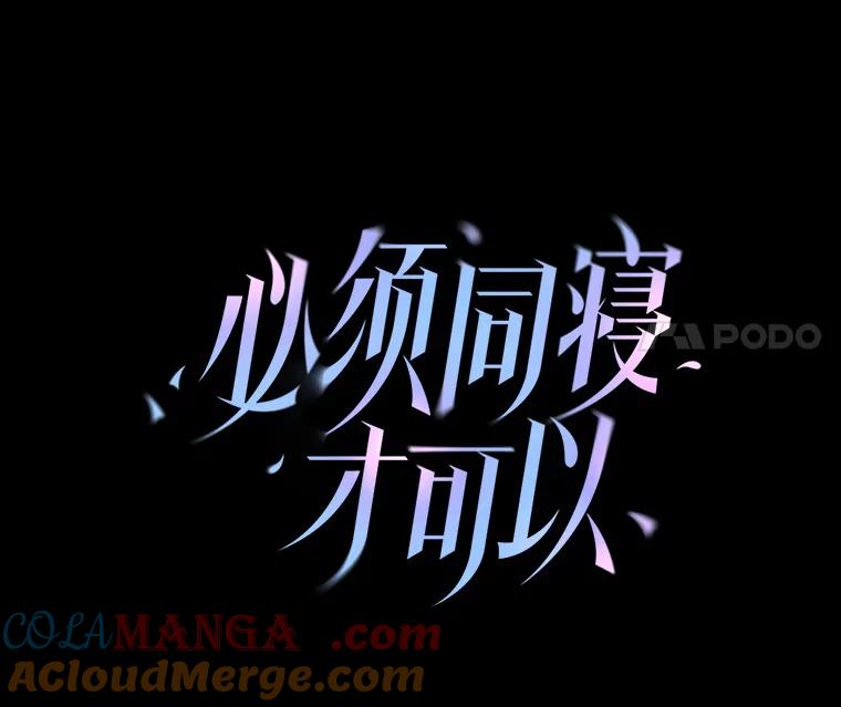 《必须同寝才可以》80.相信我一次 第21页