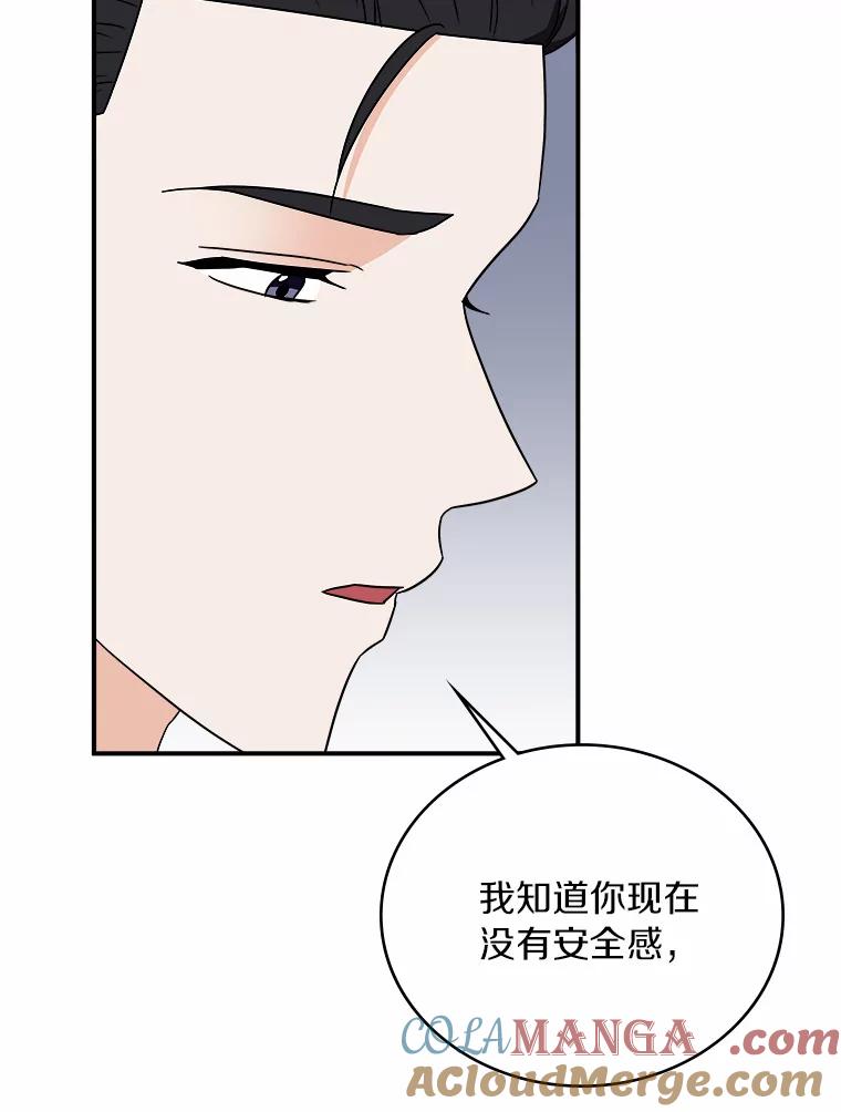 《必须同寝才可以》80.相信我一次 第109页