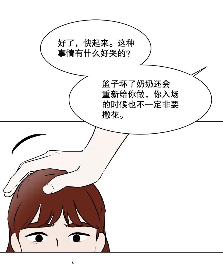 《寻找小艾》79.蒲希的婚礼（完结） 第32页