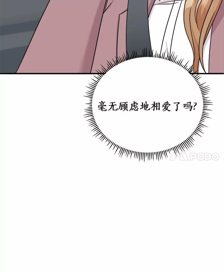 《必须同寝才可以》80.相信我一次 第84页
