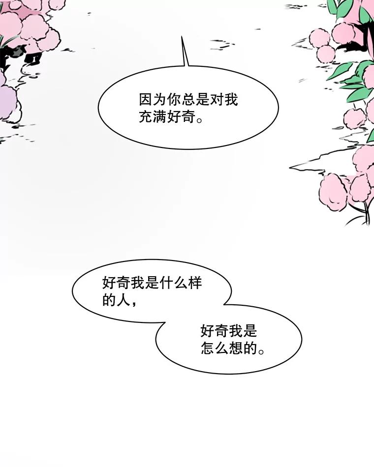 《寻找小艾》79.蒲希的婚礼（完结） 第104页