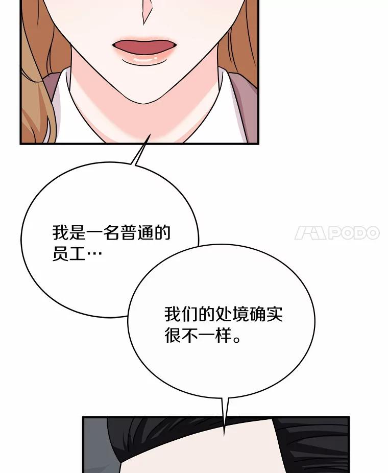 《必须同寝才可以》80.相信我一次 第70页