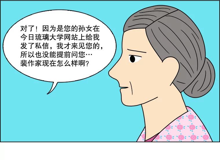 《双甲路边摊》80.豆腐汤（14） 第59页