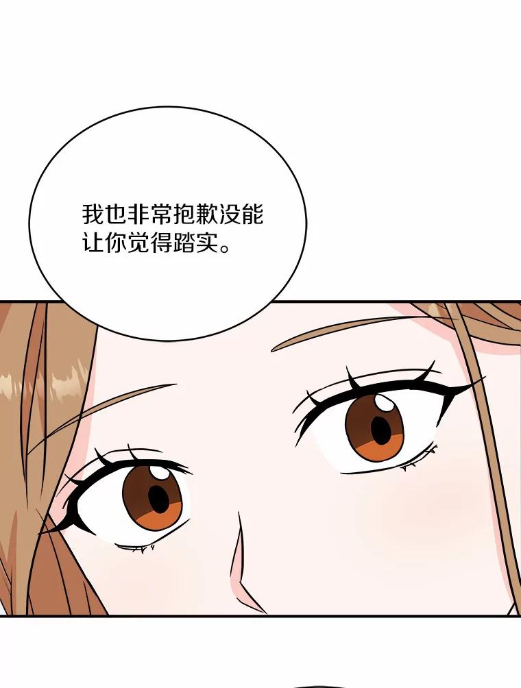 《必须同寝才可以》80.相信我一次 第110页