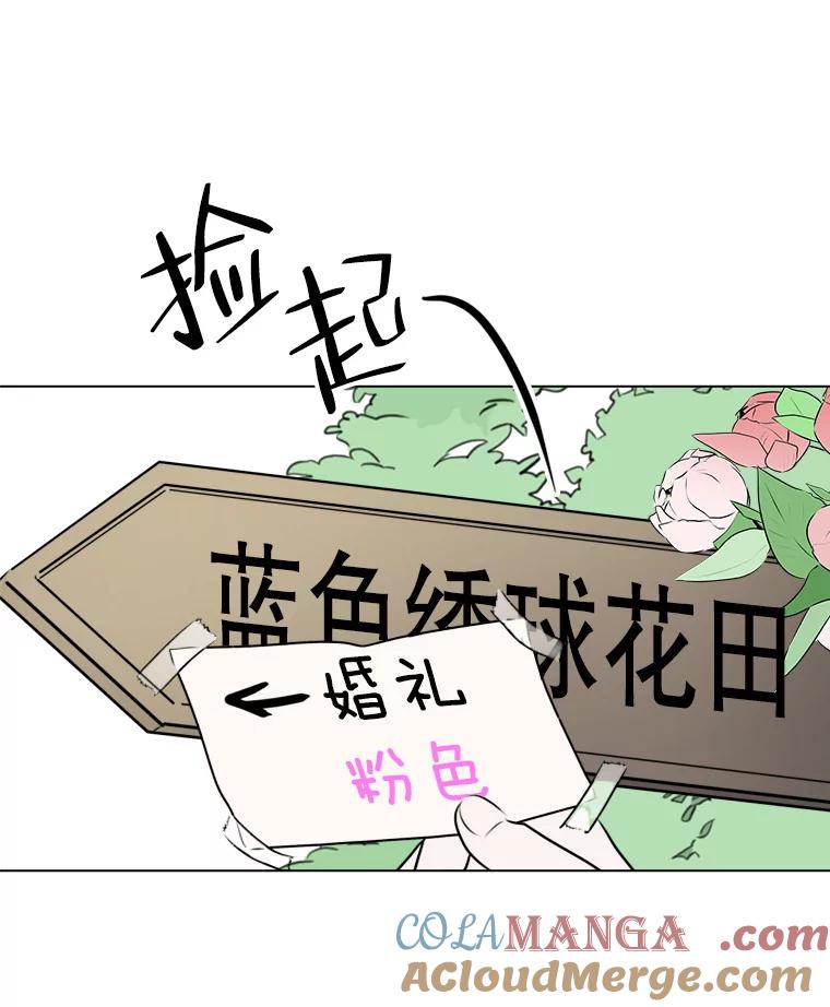 《寻找小艾》79.蒲希的婚礼（完结） 第9页