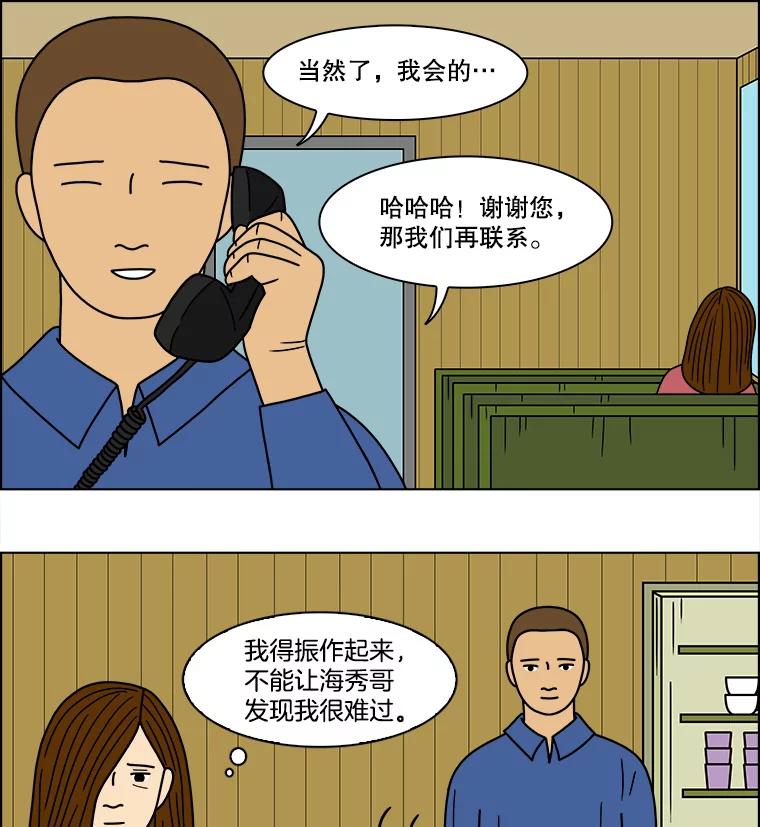 《双甲路边摊》80.豆腐汤（14） 第50页