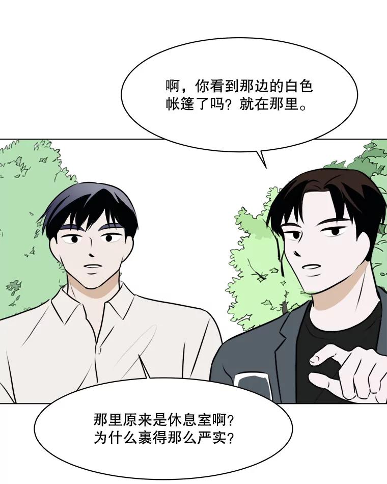 《寻找小艾》79.蒲希的婚礼（完结） 第47页