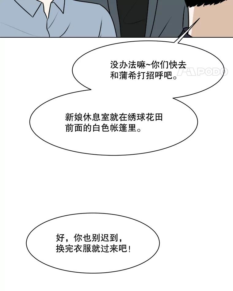 《寻找小艾》79.蒲希的婚礼（完结） 第18页