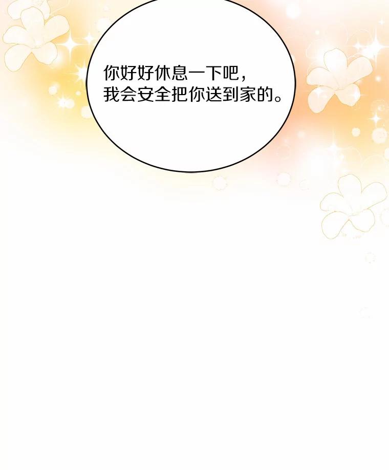 《必须同寝才可以》80.相信我一次 第78页