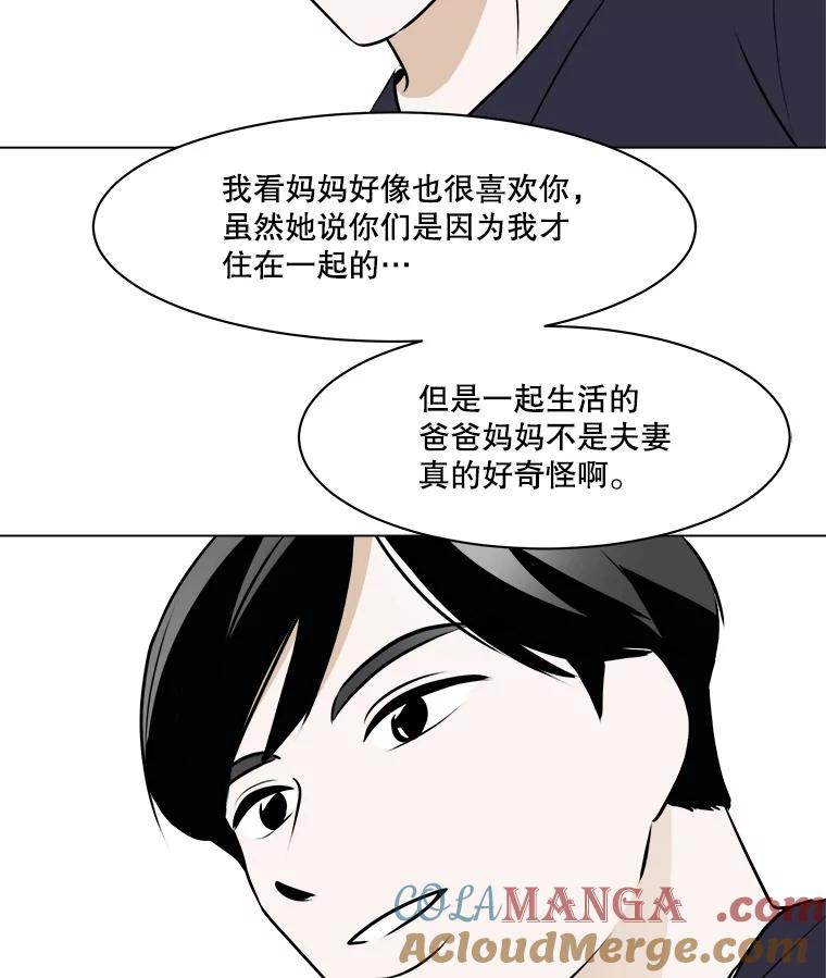 《寻找小艾》79.蒲希的婚礼（完结） 第37页