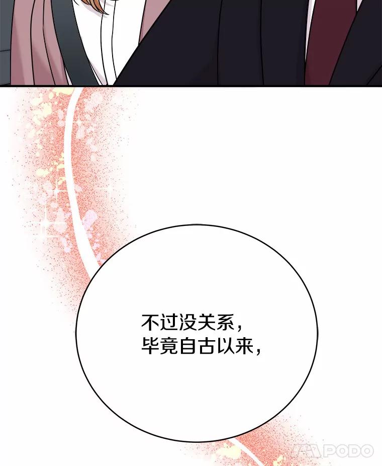 《必须同寝才可以》80.相信我一次 第74页