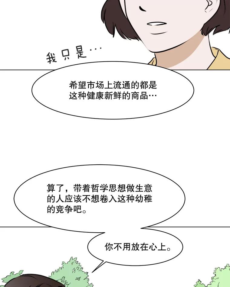 《寻找小艾》79.蒲希的婚礼（完结） 第74页