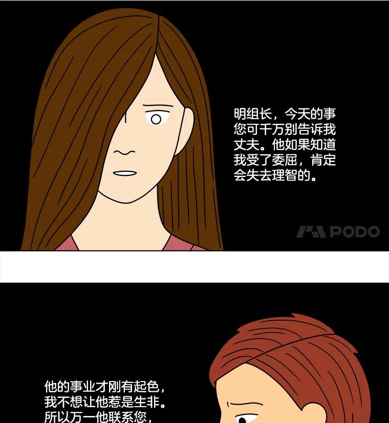《双甲路边摊》80.豆腐汤（14） 第32页