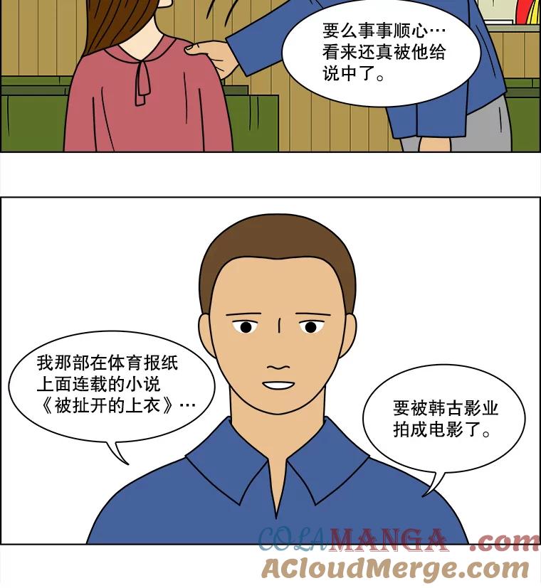《双甲路边摊》80.豆腐汤（14） 第43页
