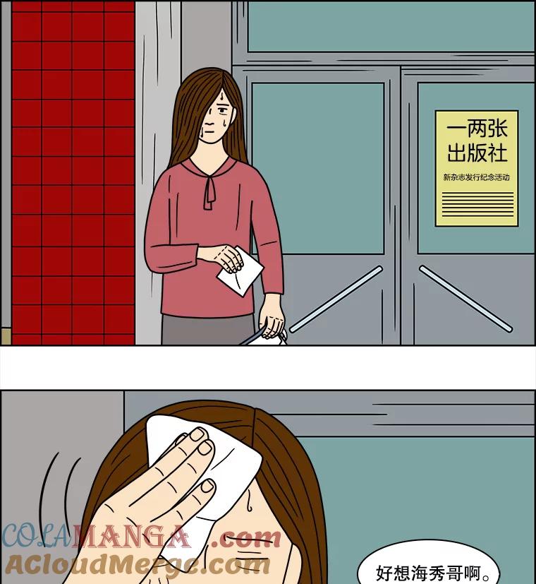 《双甲路边摊》80.豆腐汤（14） 第34页