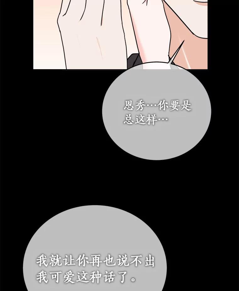 《必须同寝才可以》80.相信我一次 第10页
