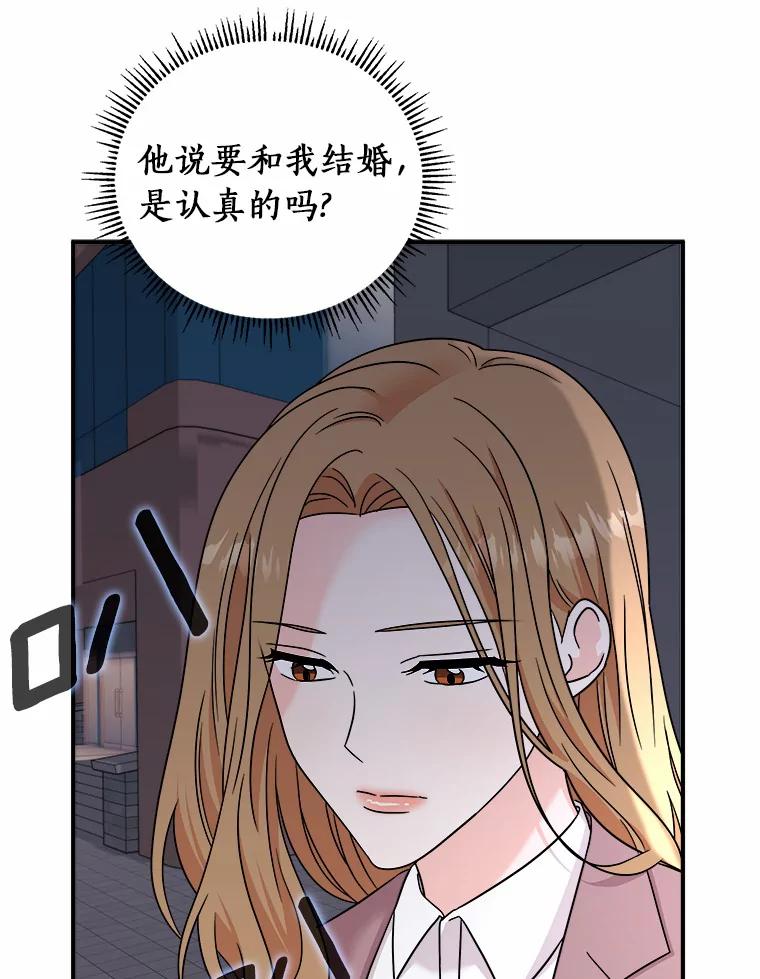 《必须同寝才可以》80.相信我一次 第51页