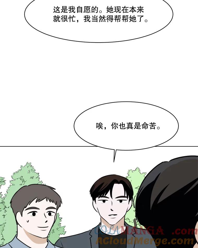 《寻找小艾》79.蒲希的婚礼（完结） 第17页
