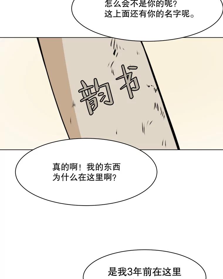 《寻找小艾》79.蒲希的婚礼（完结） 第30页