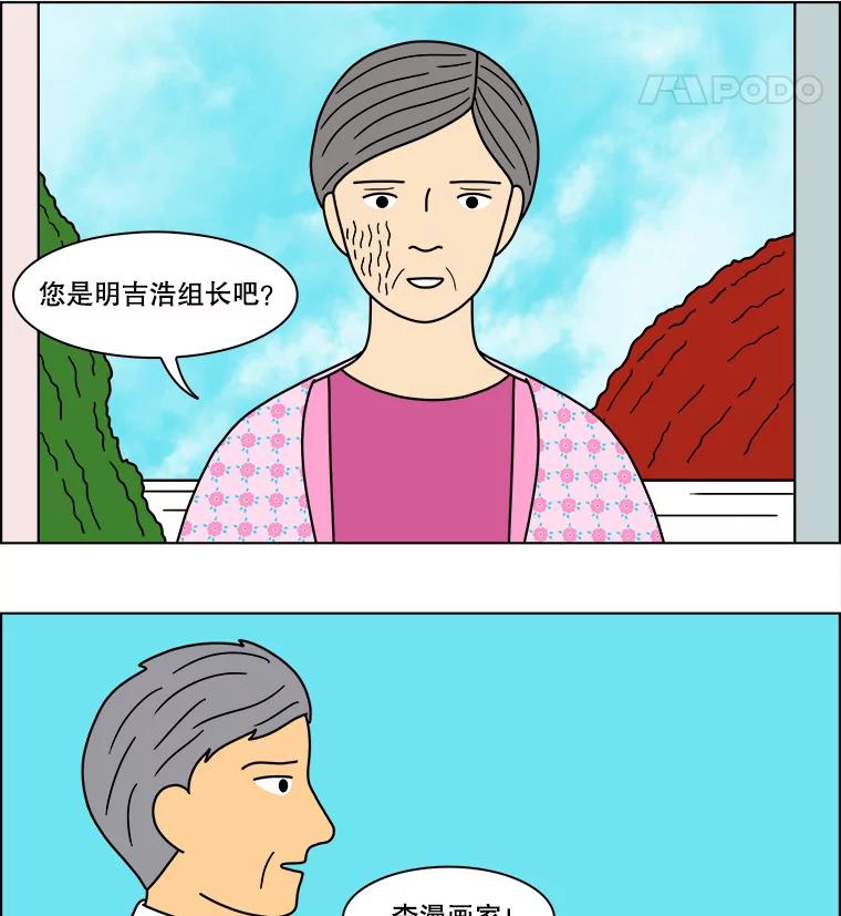 《双甲路边摊》80.豆腐汤（14） 第56页