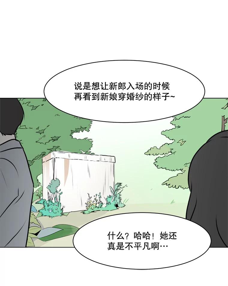 《寻找小艾》79.蒲希的婚礼（完结） 第48页