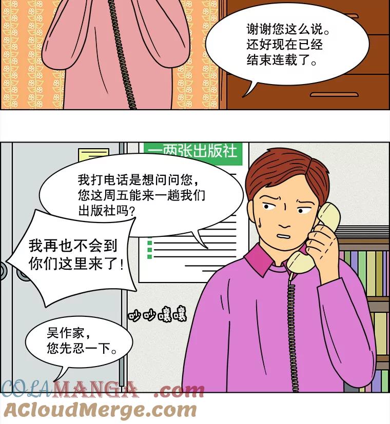 《双甲路边摊》80.豆腐汤（14） 第7页