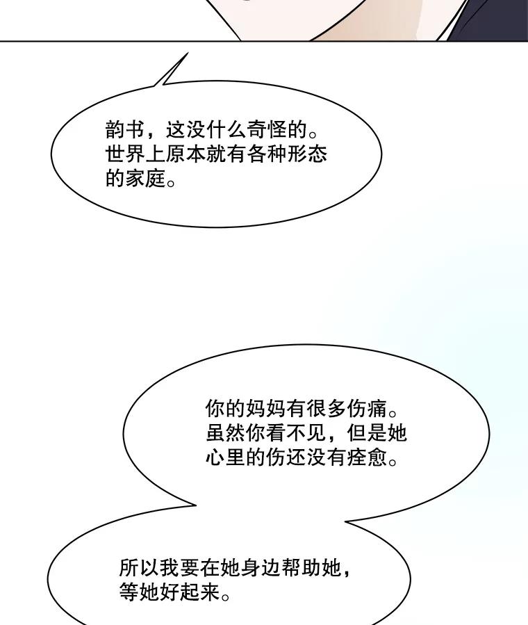 《寻找小艾》79.蒲希的婚礼（完结） 第38页