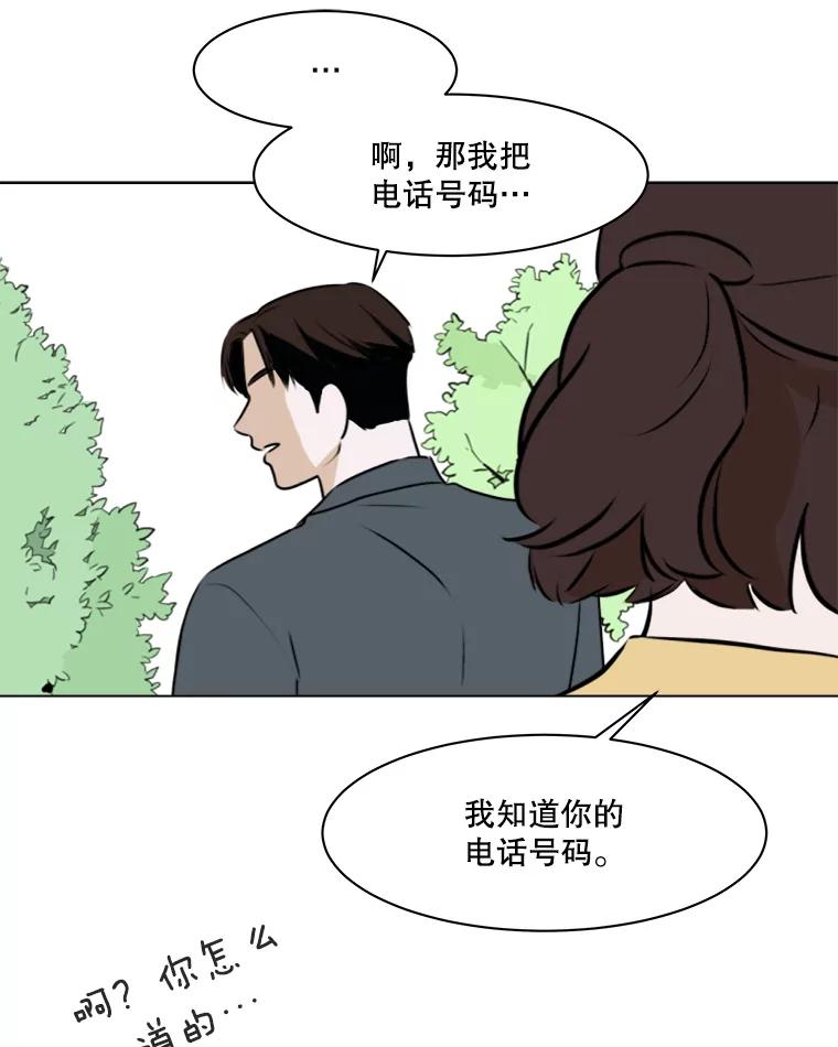 《寻找小艾》79.蒲希的婚礼（完结） 第82页