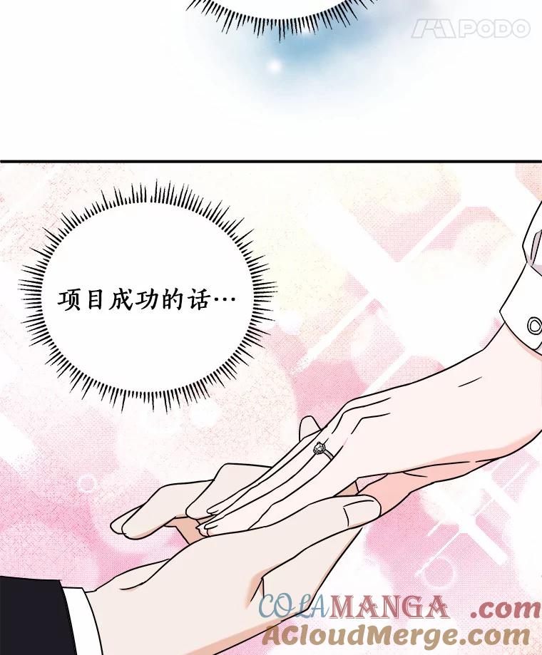 《必须同寝才可以》80.相信我一次 第81页